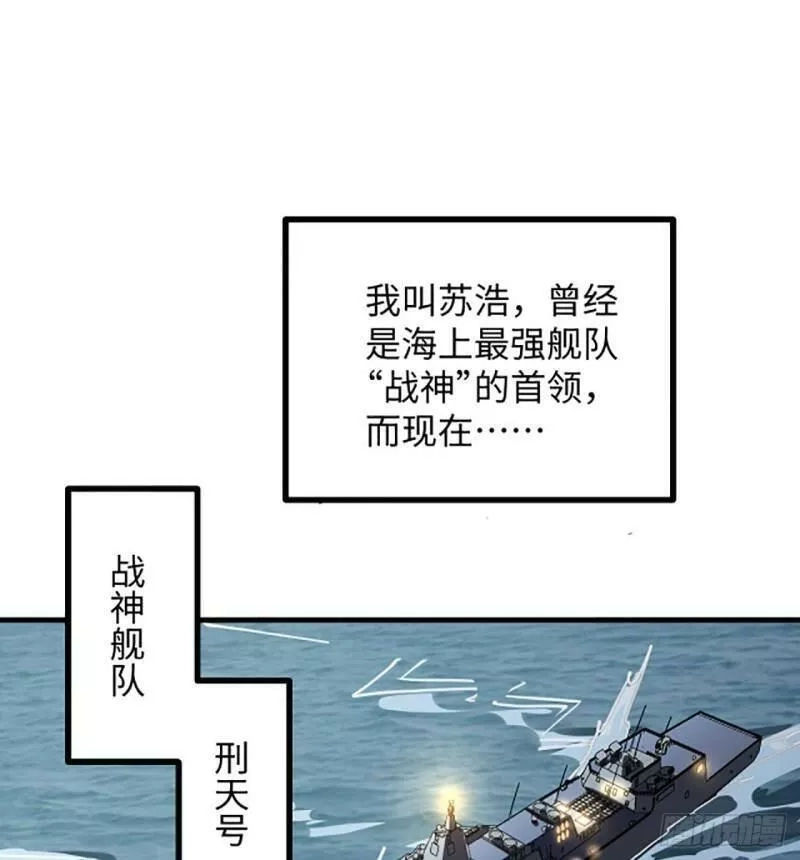 超合金舰神,1话 海上的战争,第42张